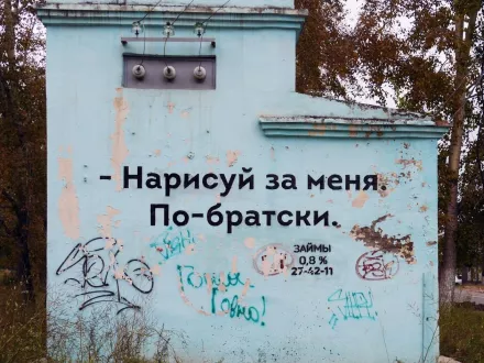 Один за всех: как художник в одиночку организовал фестиваль стрит-арта в Братске