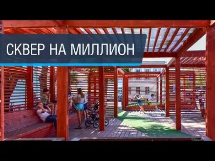 Как недорого оживить место