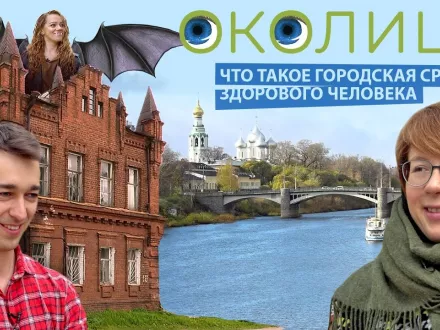 Как выглядит городская среда здорового человека