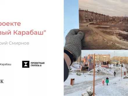 Изменение образа самого грязного города мира. Рассказываем о программе 