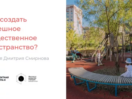 Как создать успешное общественное пространство? История превращения парковки в новый районный центр