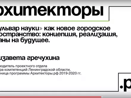 Бульвар науки как новое городское пространство