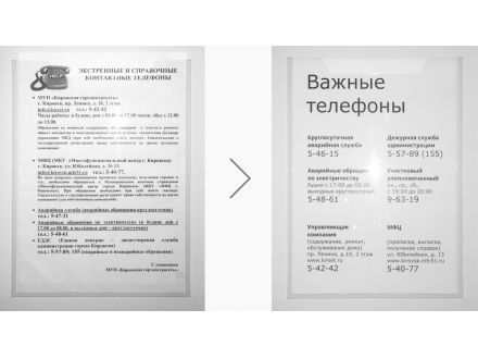 Дизайн — подорожник №8. Объявления в подъезде
