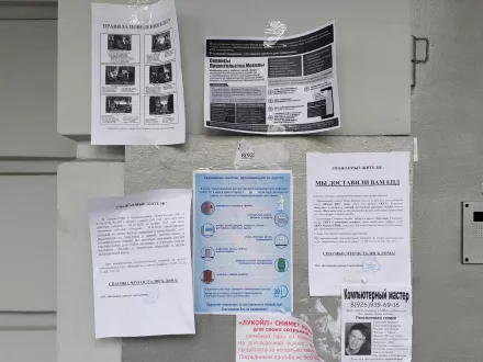 Городские объявления: пишите понятнее