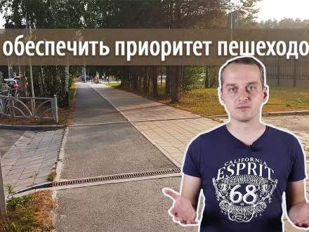 Зачем нужны приподнятые переходы?